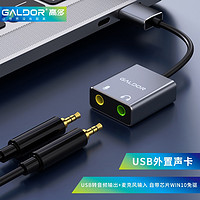 高多 USB外置独立声卡台式笔记本PS4无声连接音频耳机麦克风话筒音响转换器头免驱 USB转3.5m