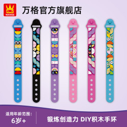 WANGE 万格 可爱卡通手环小颗粒积木DIY 糖果气象动物儿童拼插玩具礼物