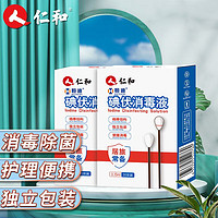 仁和药业 仁和 碘伏消毒液棉棒 棉签 40支 双头独立包装 便携家用新生儿肚脐婴幼儿脐带清洁护理