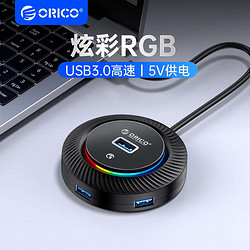 ORICO 奥睿科 usb扩展器3.0分线器圆形桌面多接口hub转换头typec笔记本电脑拓展坞接优U盘带供电一拖四外接插口