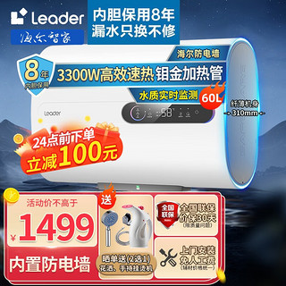 Haier 海尔 电热水器速热家用50/60/80升速热增容一级能效节能