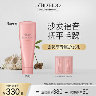 SHISEIDO 资生堂 护发素轻盈丝逸抚平毛躁修护受损沙发卷翘柔顺发丝护发膏女