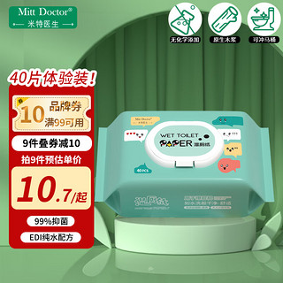 Doctor Mitt 米特医生 湿厕纸40片