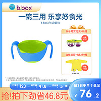 b.box [预售]bbox辅食碗婴儿宝宝餐具吸管碗儿童餐具官网正品6个月以上