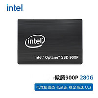 余新电脑 英特尔（Intel）  Optane傲腾 PCI-E/U.2 NVME固态硬盘   傲腾 900P 280G U.2接口