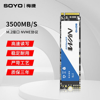 SOYO 梅捷 NVMe M.2 固态硬盘 1TB（PCI-E3.0）