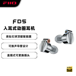 FiiO 飞傲 FD5 入耳式挂耳式有线耳机 银色 3.5mm
