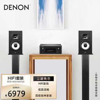 DENON 天龙 MXT20+RCD-N10 2.0声道组合影院 黑色