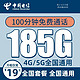 中国电信 暮光卡 19元月租（185G全国流量+100分钟通话）广东值友送50元红包