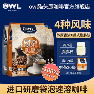 OWL 猫头鹰 原味 三合一研磨咖啡 450g
