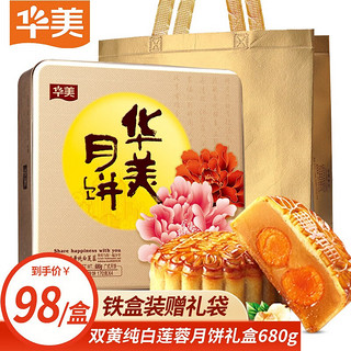 Huamei 华美 粤工坊 华美 双黄纯白莲蓉广式月饼 720g 礼盒装