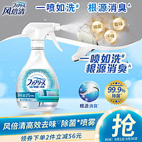 febreze 风倍清 织物去味除菌喷雾 370ml 自然清香