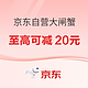 部分京东自营大闸蟹（去绳足重、死蟹包赔）额外9折白条券活动（附购买建议）