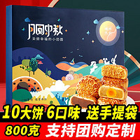 西瓜味的童话 月饼礼盒 广式月饼中秋节礼品莲蓉蛋黄水果豆沙奶黄流心无蔗糖 10饼6味800克