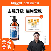 RedDog 红狗 鱼油猫犬专用OMEGA美毛护肤去腥升级宠物