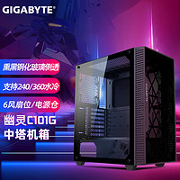 GIGABYTE 技嘉 幽灵C101G 台式电脑机箱 钢化玻璃侧透中塔电竞游戏机箱 幽灵C101G