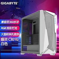 GIGABYTE 技嘉 幽灵二代 C301G 白色 中塔机箱 幽灵C301G 中塔机箱 白色