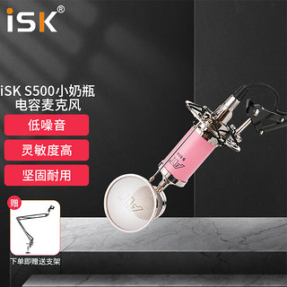 iSK 声科 S500 电容麦克风专业录音主播喊麦直播视频会议设备可与声卡组套装网络K歌话筒手机电脑台式机48V/5V通用