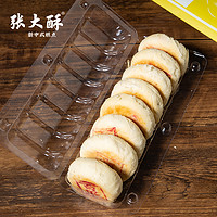 张大酥 中秋月饼礼盒广式苏式手工婺州五仁月饼豆沙草莓酥皮