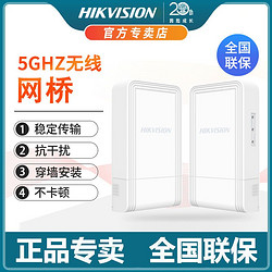 HIKVISION ?？低?5千米內無線wifi電梯網橋2.4G/5.4G大功率網絡點對點網橋