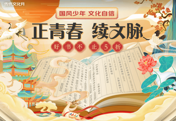 京东 传统文化月 自营图书