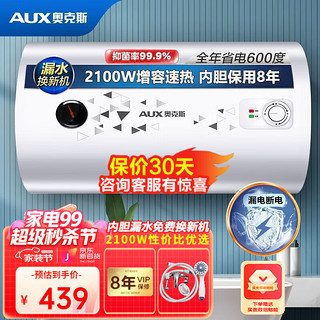 AUX 奥克斯 SMS-40DY49 储水式电热水器 40L