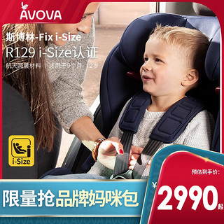 Avova Sperling-Fix i-Size 斯博林 车载儿童安全座椅