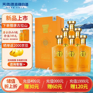 天佑德 海拔唐古拉山 52度清香型白酒500ml*6瓶 整箱装