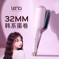 Lena 蛋卷头卷发棒32mm蛋卷棒负离子水波纹蛋蛋卷发神器大卷电夹板