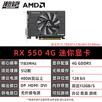 VASTARMOR 瀚铠 AMD瀚铠RX550 4G 高清电竞游戏办公家用独立主机显卡三屏显示D5