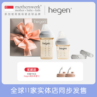 hegen 新加坡hegen 新生婴儿多功能PPSU宽口径防胀气奶瓶 宝宝礼盒套装