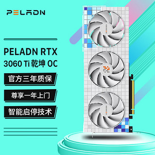 PELADN 乾坤OC RTX3060TI 8G显卡 GDDR6X新版本 游戏渲染设计电脑独立显卡