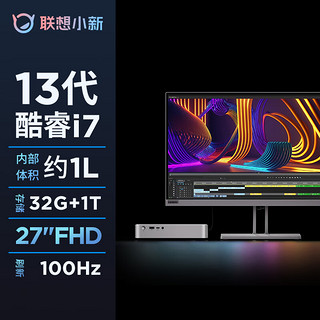 Lenovo 联想 小新mini口袋主机 英特尔13代酷睿i7高性能商务台式机电脑(i7-13700H 32G 1TB SSD)27英寸套机