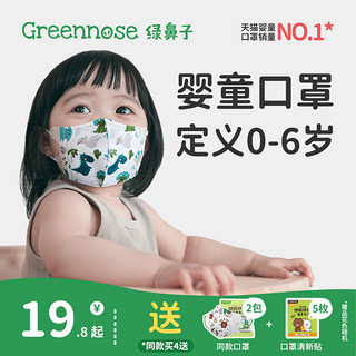 Greennose 绿鼻子 儿童口罩3d立体婴儿口罩0到3岁6-12月一次性宝宝防护口罩