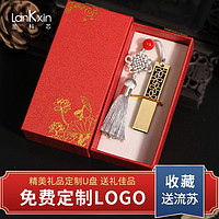 LanKxin 兰科芯 古风礼品u盘免费定制USB2.0U盘送老师国潮复古礼品