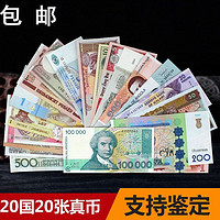 郑艺 包邮 世界钱币不重复 白俄罗斯 蒙古 柬埔寨 不丹 印尼 全新UNC 20国纸币20张全套（送纸质红包）