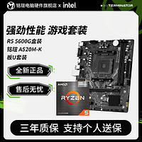 MAXSUN 铭瑄 AMD Ryzen 5 5600G盒装 搭 铭瑄 A520M-K 主板CPU套装