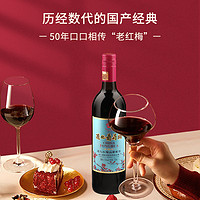 88VIP：TONHWA 通化葡萄酒 通化红梅山葡萄 甜红葡萄酒15度725ml*6瓶整箱装甜型红酒