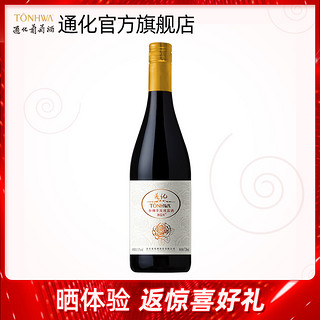 TONHWA 通化葡萄酒 小确幸玫瑰酒(XQX)11度720mL甜型红酒 搭配淄博烧烤