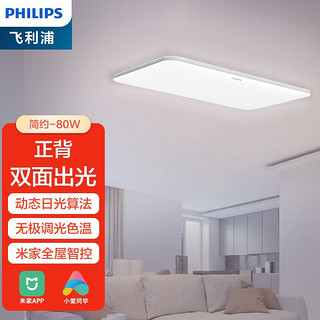 PLUS会员：PHILIPS 飞利浦 智能LED吸顶灯简约轻奢超薄灯具照明方形大客厅灯儿童卧室餐厅灯具米家APP远程小爱语音控制