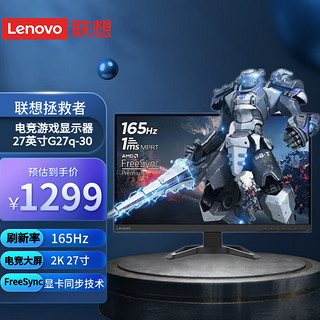 Lenovo 联想 拯救者电竞游戏显示器27英寸/2k/165Hz/G27q-30 黑色 G27q-30
