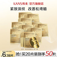 KANS 韩束 金刚侠面膜抗皱紧致抗初老淡化细纹补水收缩毛孔旗舰店正品女