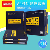 华科 A4纸复印纸双面打印草稿纸白纸70g厚木浆纸500张办公a4复印纸整箱