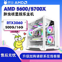 GAINWARD 耕升 胖虫AMD 5600/5700X搭载RTX3060独显diy组装机台式娱乐游戏电脑