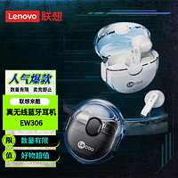 Lenovo 联想 来酷耳机真无线蓝牙耳机EW306 透明白色 EW306
