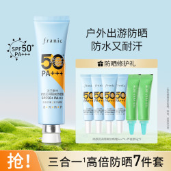 FRANIC 法兰琳卡 防晒霜50倍防晒紫外线修颜隔离遮瑕三合一学生
