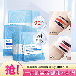 daralis 笛爱儿 卸妆湿巾独立包装专用脸部温和深层清洁一次性包装