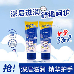 NIVEA 妮维雅 深层滋润护手霜50ml*2补水保湿滋润肌肤身体乳