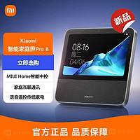 MI 小米 庭屏Pro8智能控制触屏蓝牙AI音箱小爱同学wifi人工语音