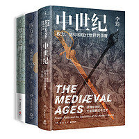 《罗马史纲+西方史纲+中世纪》(共3册)